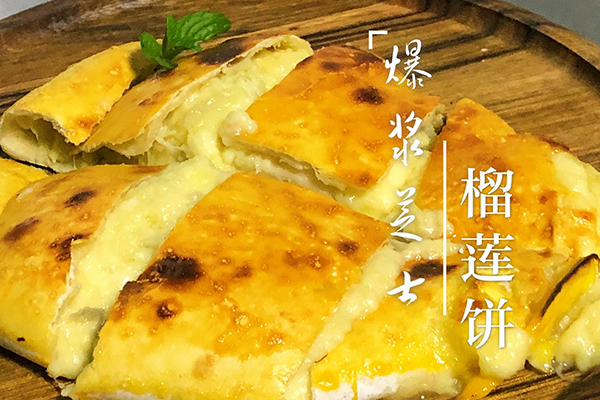 许蛮多芝士榴莲饼加盟