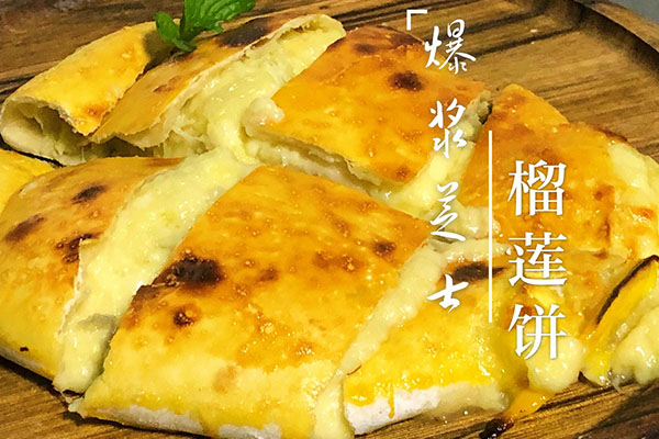 许蛮多芝士榴莲饼加盟